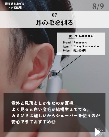 ほづ|メンズ美容で清潔感を上げる on LIPS 「あなたはムダ毛処理をしていますか??放置されたムダ毛は、不潔感..」(8枚目)