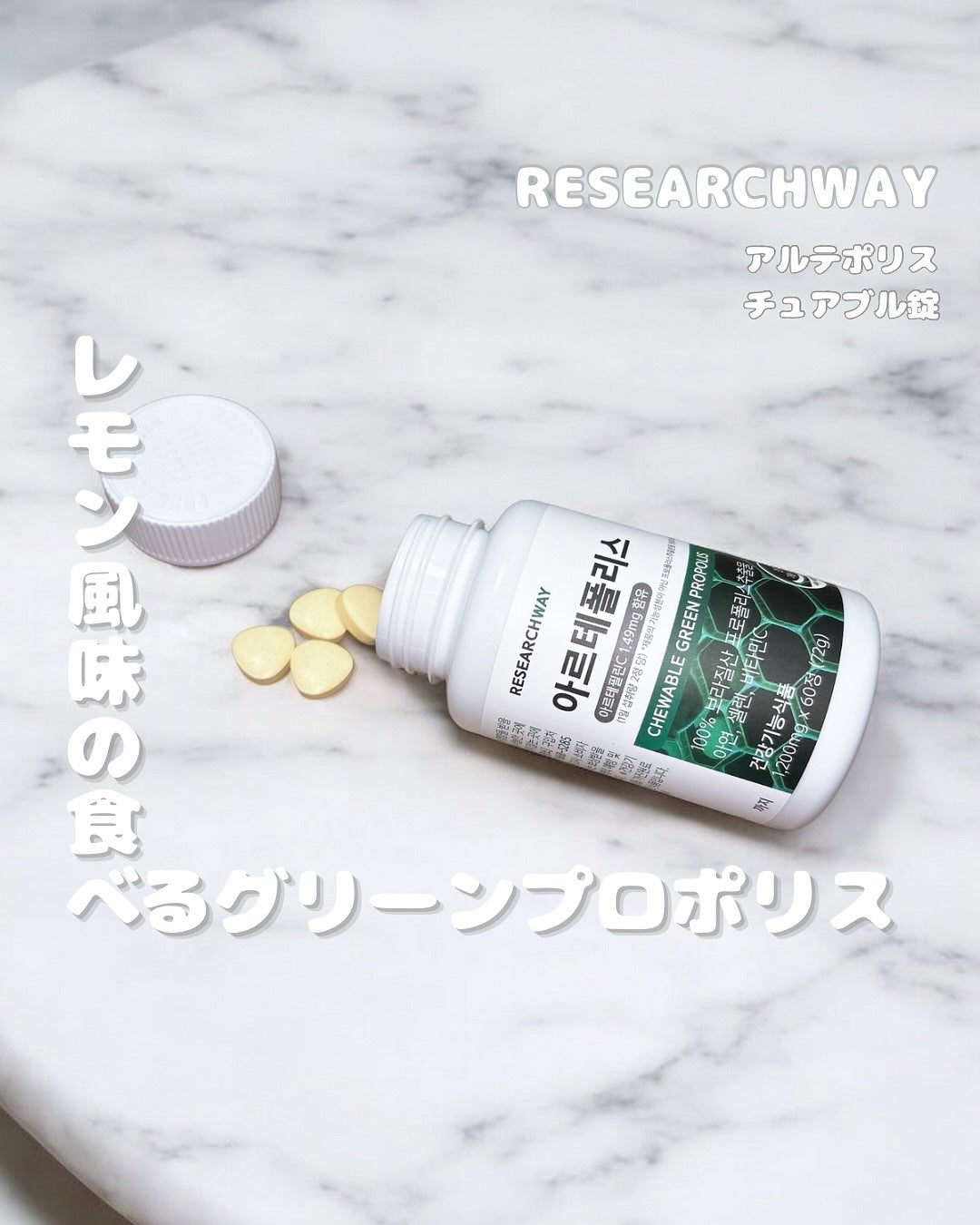 アルテポリス レモンの香り/Research WAY/健康サプリメントを使ったクチコミ(1枚目)