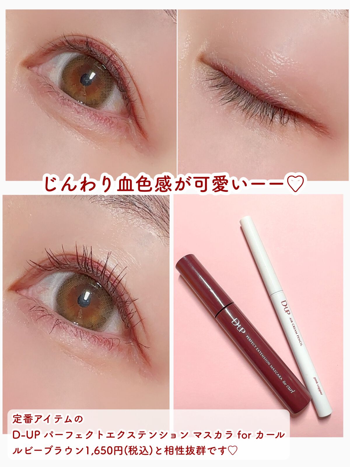 パーフェクトエクステンション マスカラ for カール/D-UP/マスカラを使ったクチコミ(5枚目)