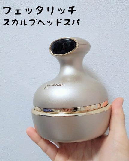 スカルプ ヘッドスパ/fuettarich (フエッタリッチ)/ヘッドマッサージャーを使ったクチコミ(1枚目)