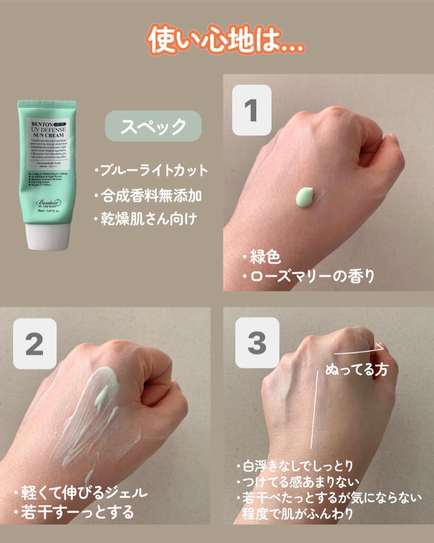 エアーフィットUVディフェンスサンクリーム/BENTON/日焼け止めクリームを使ったクチコミ（3枚目）