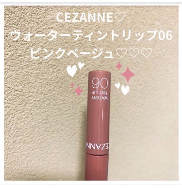 ウォータリーティントリップ/CEZANNE/口紅を使ったクチコミ（1枚目）