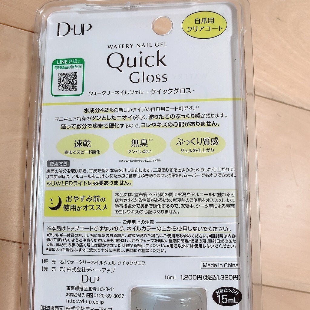 ウォータリーネイルジェル クイックグロス /D-UP/オールインワンネイルを使ったクチコミ(4枚目)