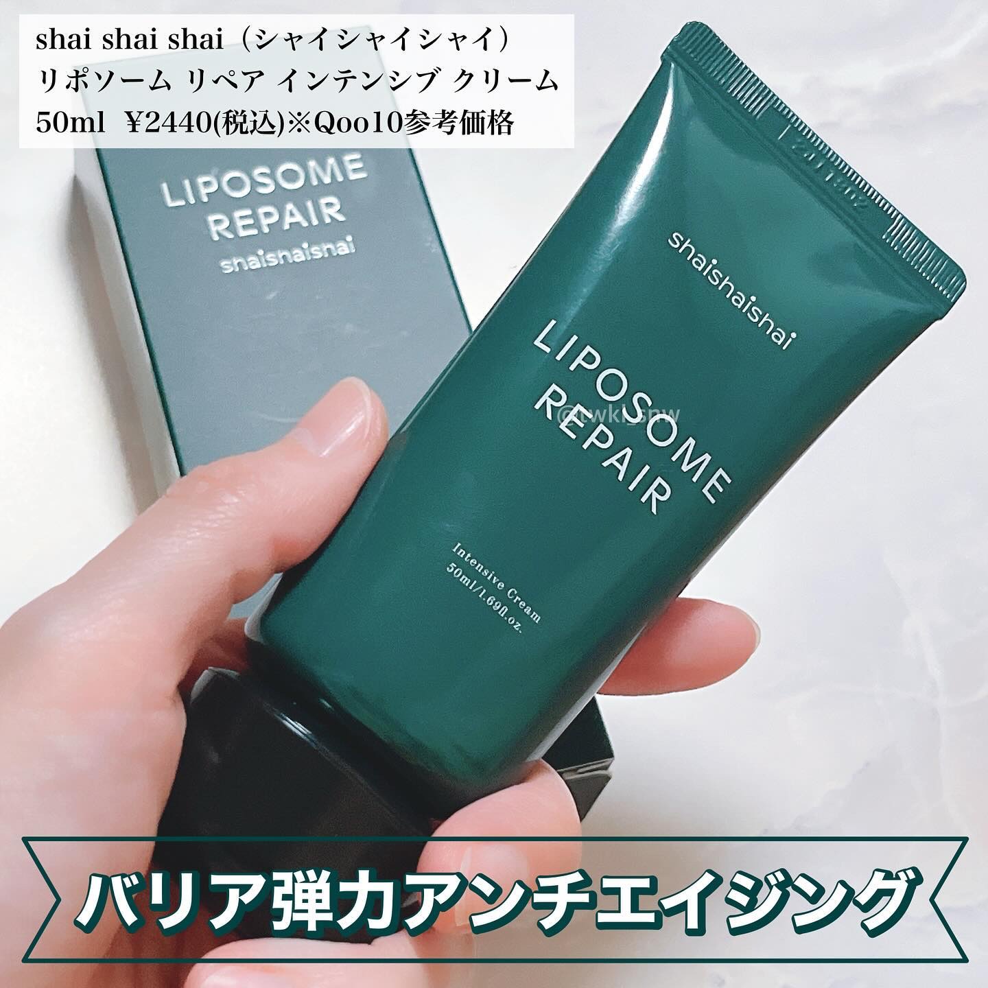 リポソーム リペア インテンシブ クリーム/shaishaishai/フェイスクリームを使ったクチコミ（1枚目）