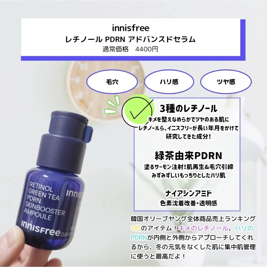 レチノール PDRN アドバンスド セラム/innisfree/美容液を使ったクチコミ（2枚目）