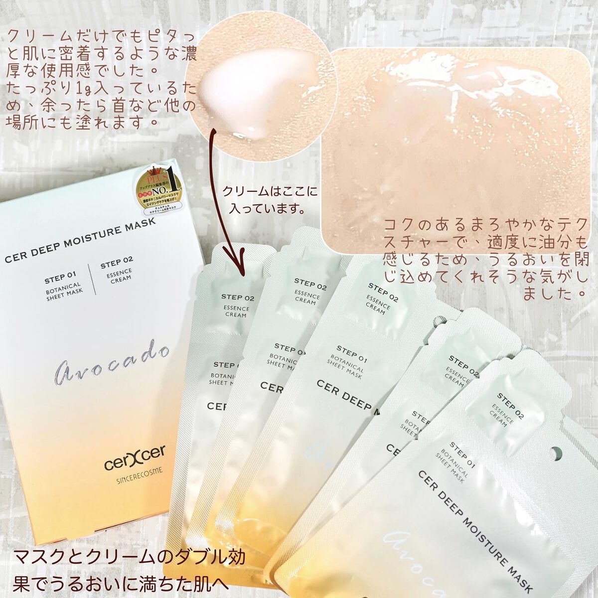 ディープモイスチャー マスク　(ケアクリーム付き)/cerXcer/シートマスク・パックを使ったクチコミ（3枚目）