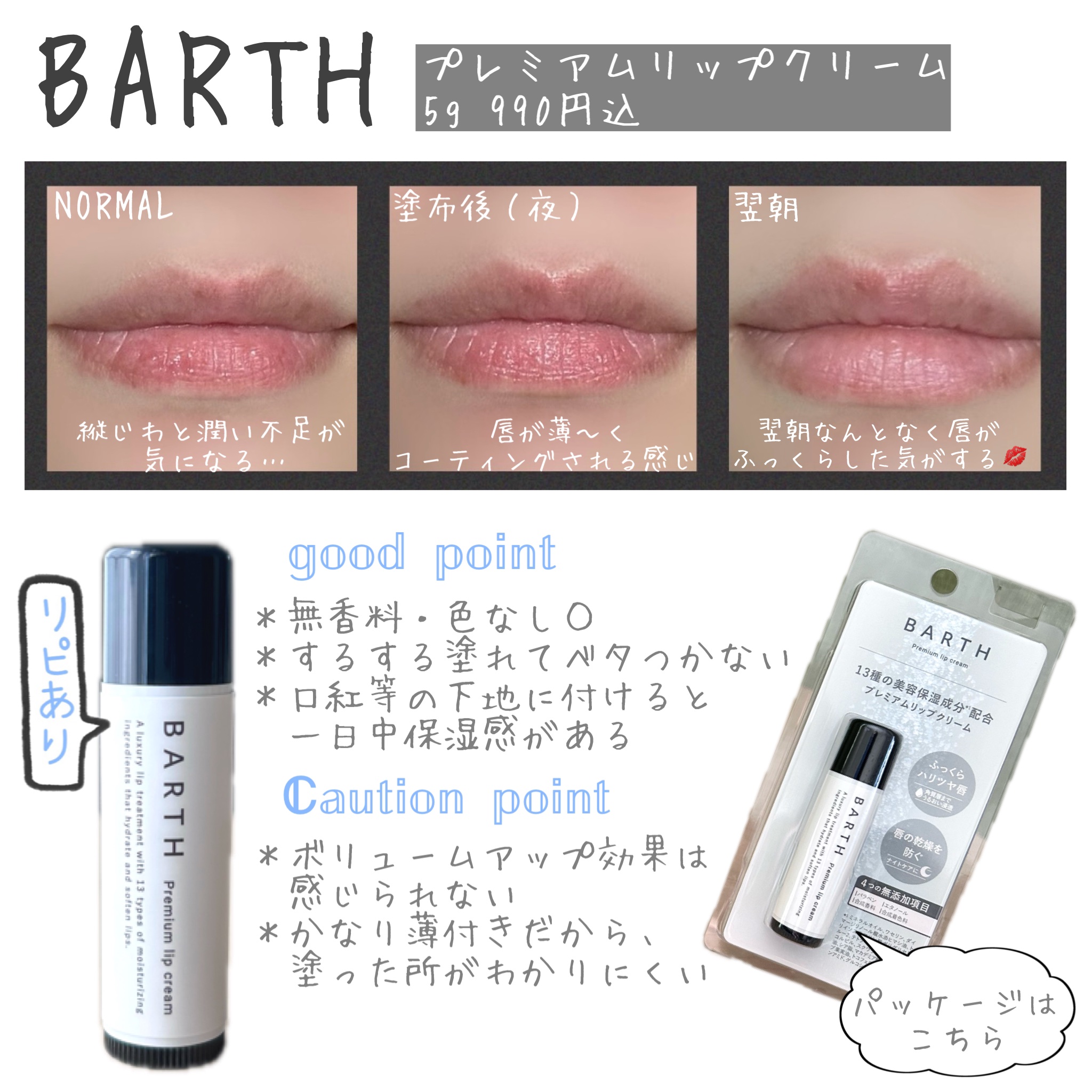 BARTHプレミアムリップクリーム/BARTH/リップクリームを使ったクチコミ（2枚目）