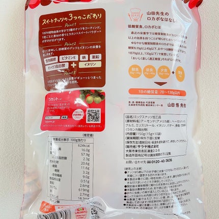 低糖質スイーツナッツ/サラヤ/低糖質食品を使ったクチコミ(3枚目)