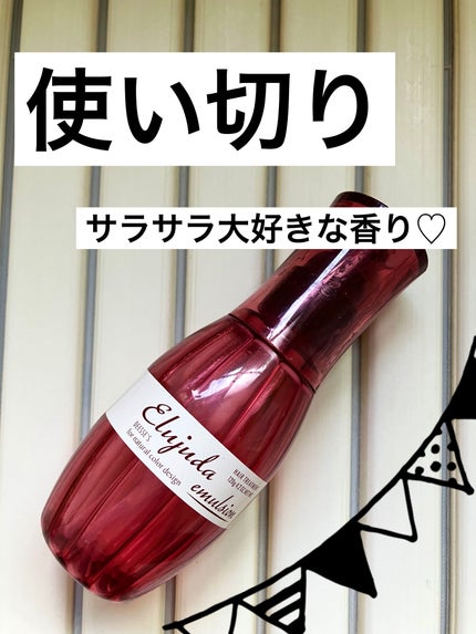 ディーセス エルジューダ エマルジョン/エルジューダ/ヘアミルクを使ったクチコミ(1枚目)