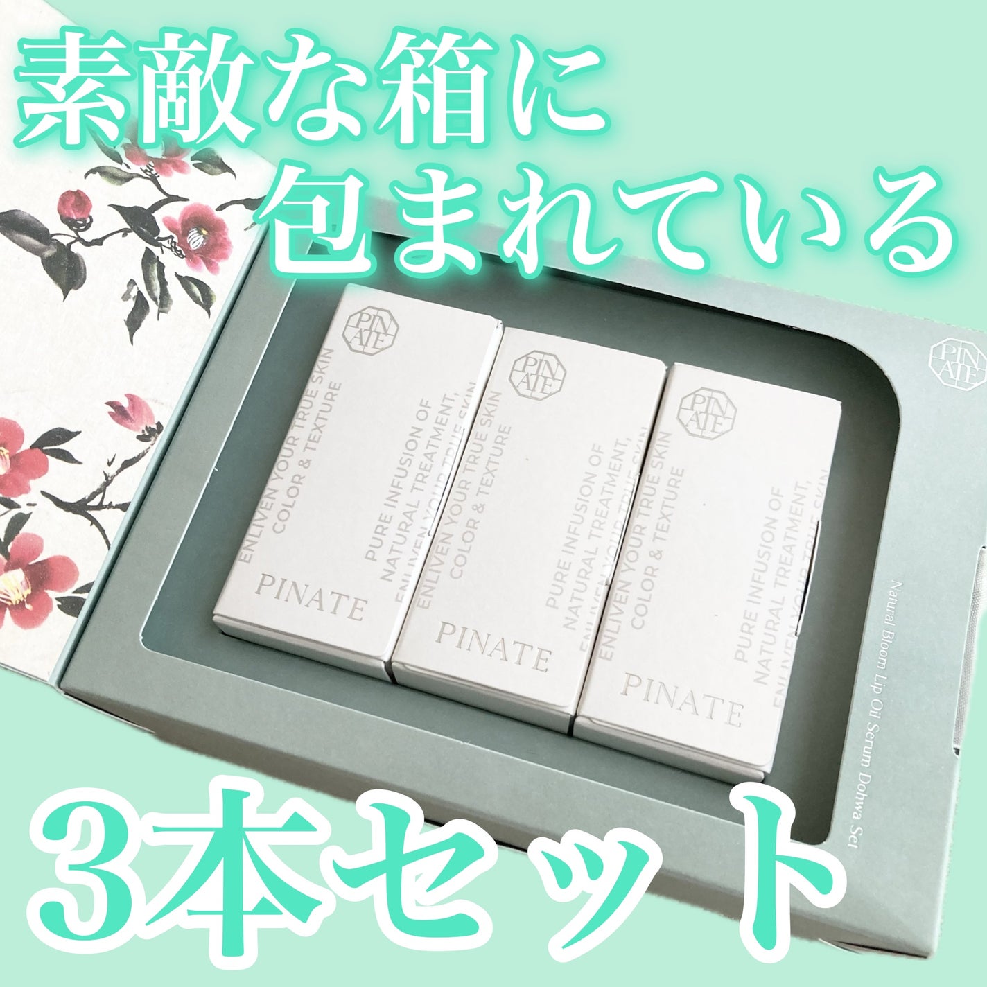 ナチュラルブルームリップオイルセラム 3色セット/PINATE/リップグロスを使ったクチコミ(2枚目)