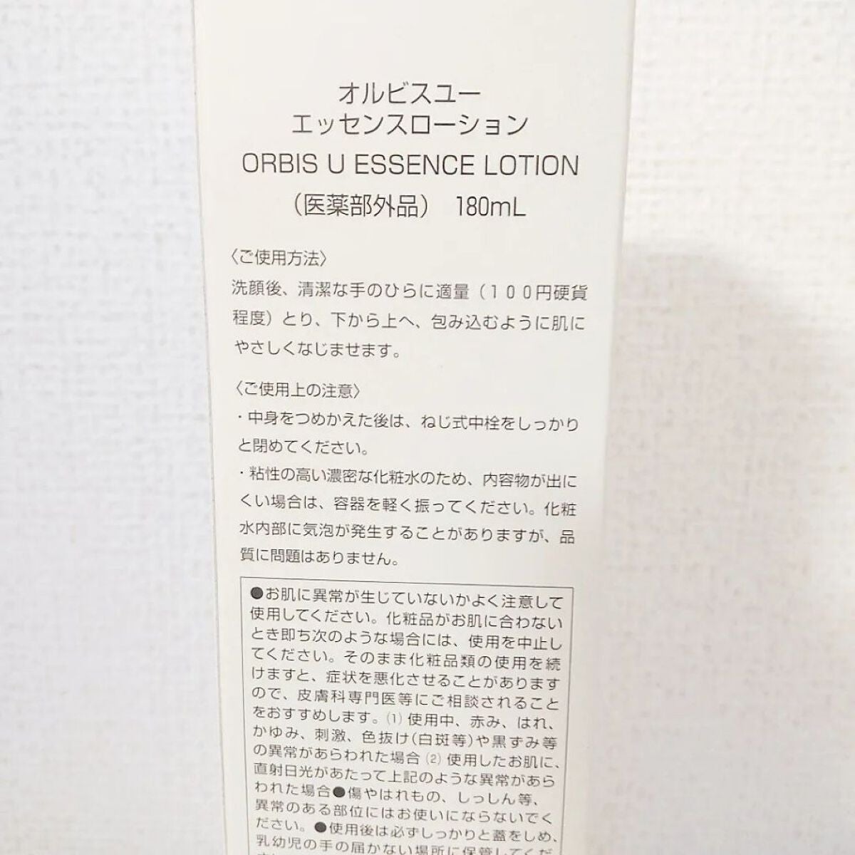 オルビスユー エッセンスローション /オルビス/化粧水を使ったクチコミ(2枚目)