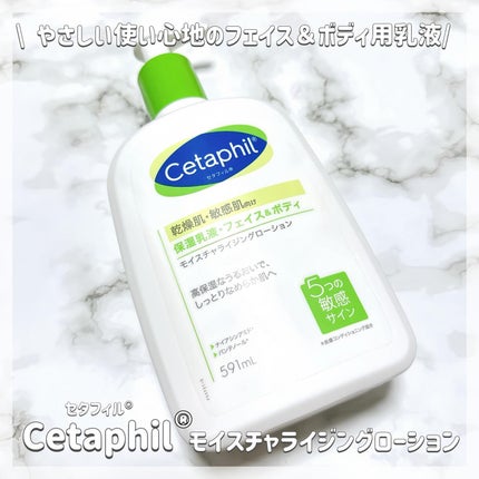セタフィル モイスチャライジングローション/セタフィル/ボディローションを使ったクチコミ(1枚目)