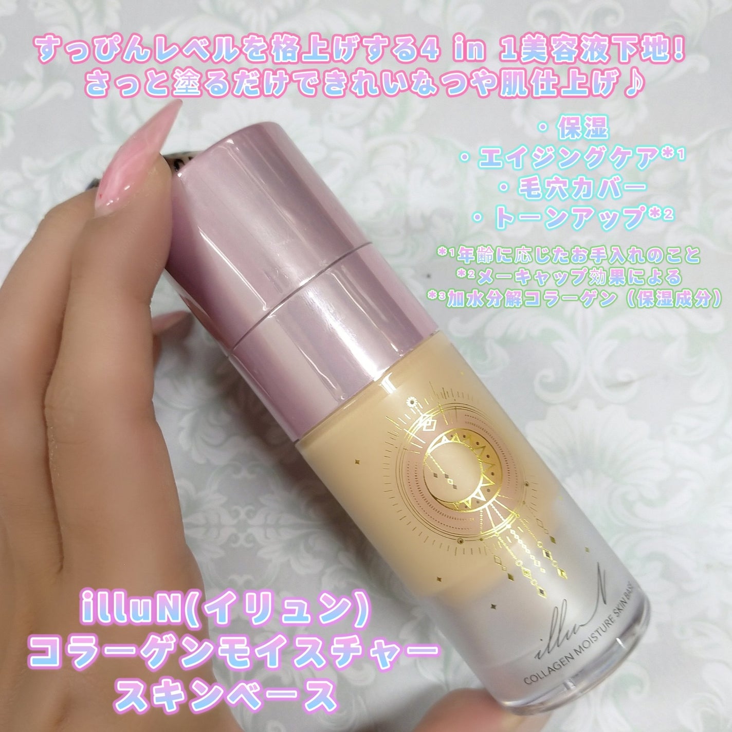 コラーゲンモイスチャースキンベース/illuN/化粧下地を使ったクチコミ(1枚目)