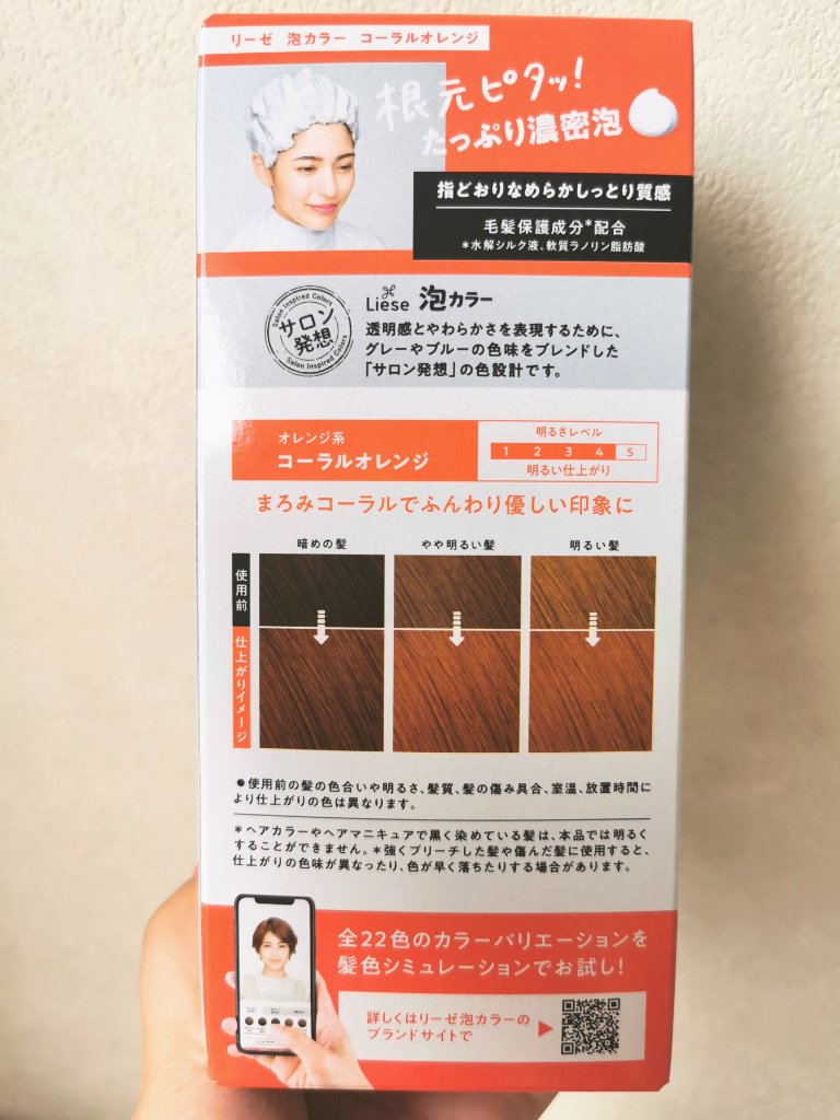 泡カラー コーラルオレンジ/リーゼ/ヘアカラーを使ったクチコミ（2枚目）