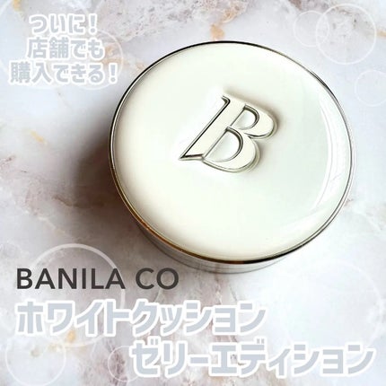 カバーリシャス アルティメット ホワイトクッション/BANILA CO/クッションファンデーションを使ったクチコミ(1枚目)