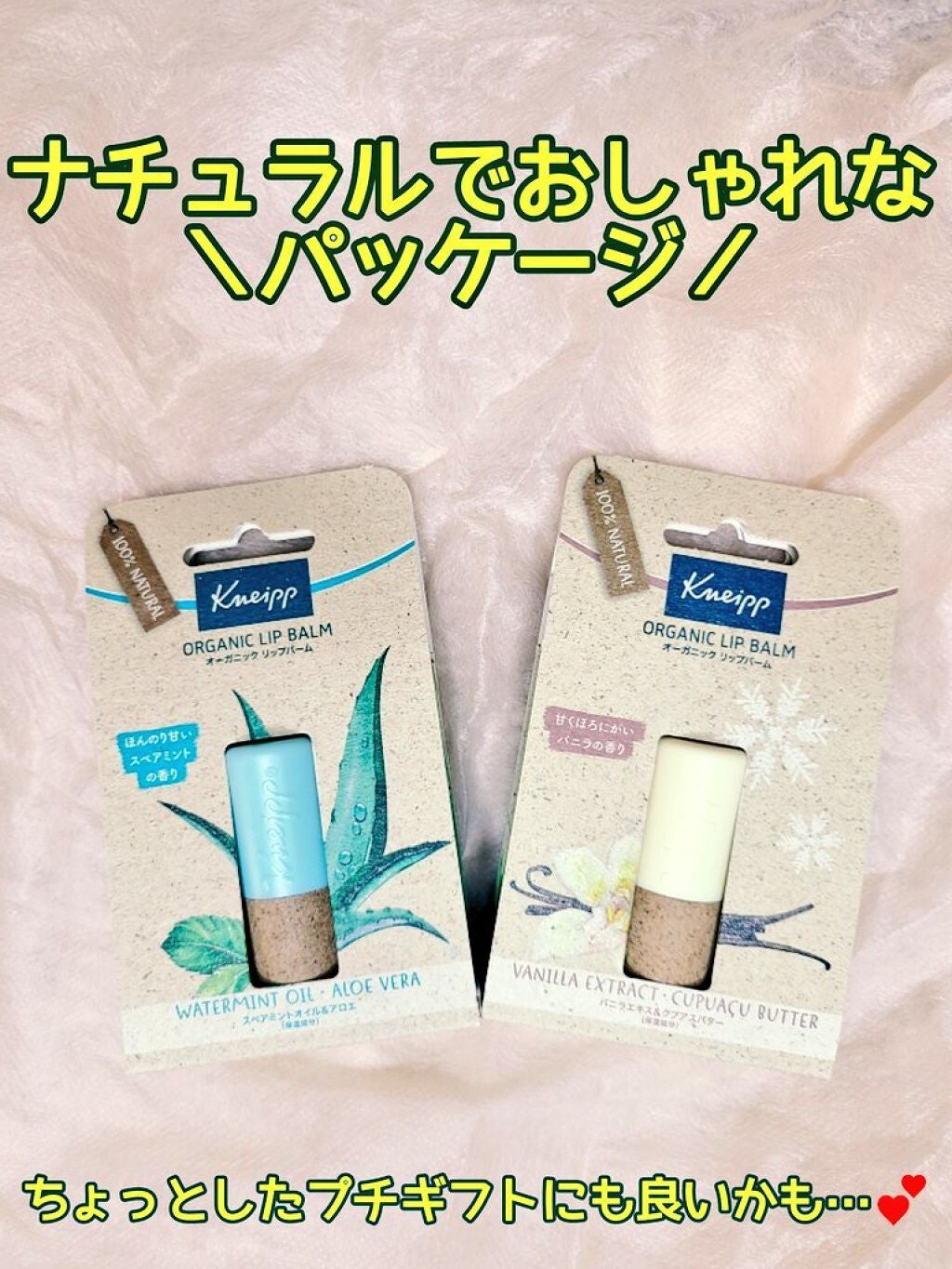 オーガニック リップバーム スイートアーモンドの香り/クナイプ/リップケアを使ったクチコミ(6枚目)