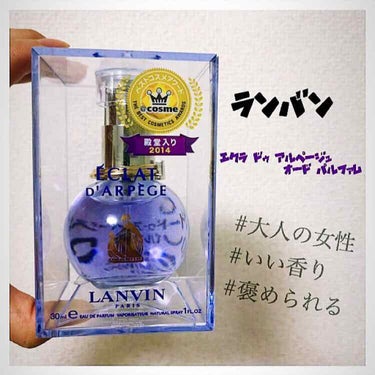 ランバン エクラ・ドゥ・アルページュ オード パルファム/LANVIN/香水(レディース)を使ったクチコミ（1枚目）