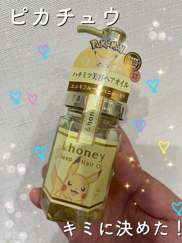 ディープモイスト ヘアオイル3.0/&honey/ヘアオイルを使ったクチコミ（1枚目）