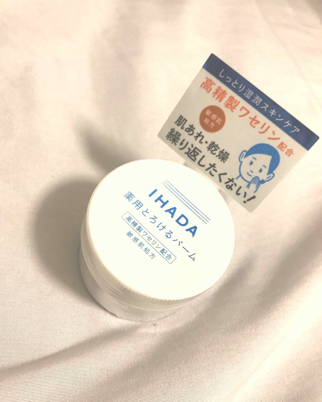 イハダ 薬用バーム【医薬部外品】/IHADA/フェイスバームを使ったクチコミ(1枚目)