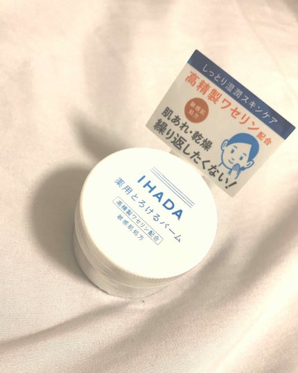 イハダ 薬用バーム【医薬部外品】/IHADA/フェイスバームを使ったクチコミ(1枚目)
