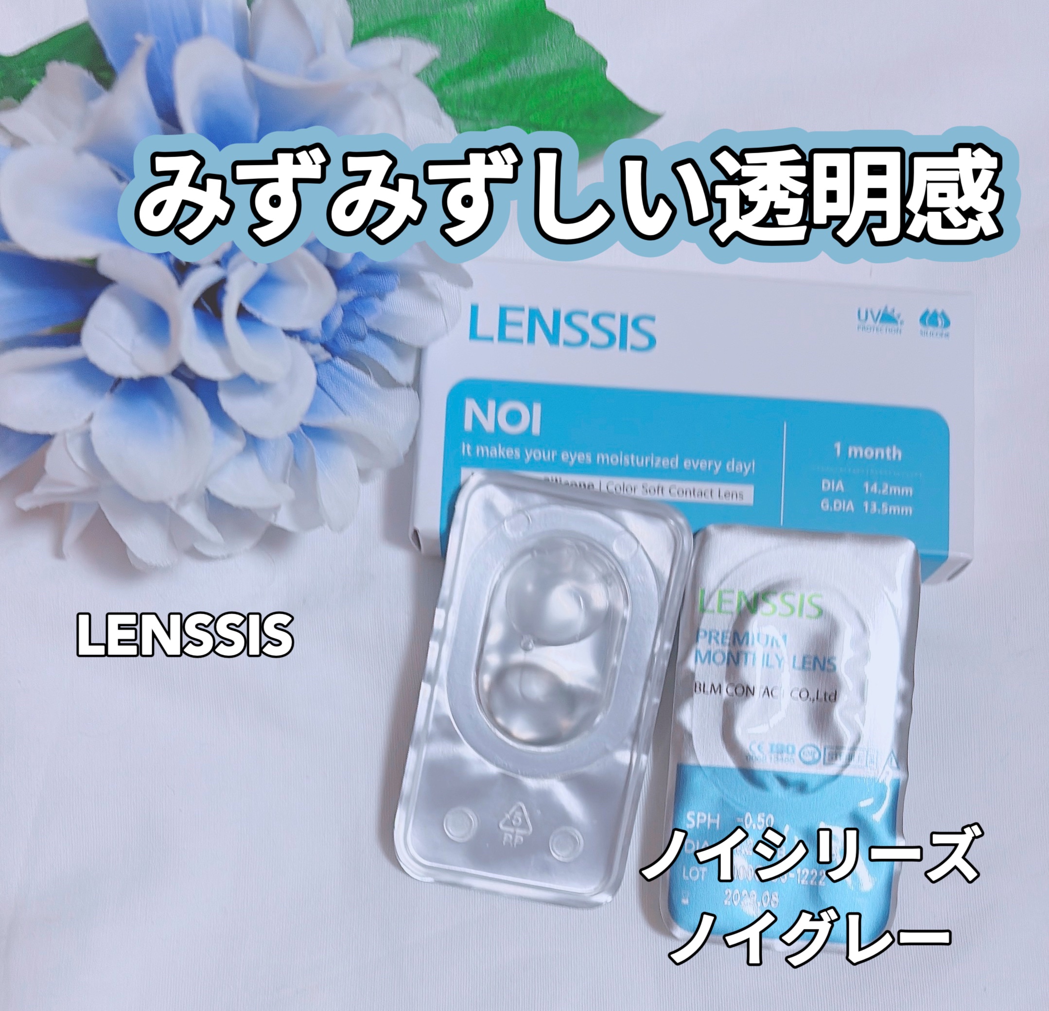 ノイシリーズ/LENSSIS/カラーコンタクトレンズを使ったクチコミ（1枚目）