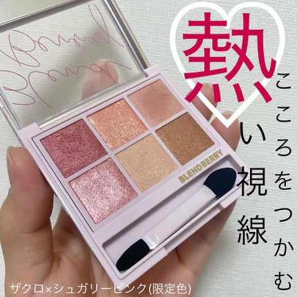 オーラクリエイション/BLEND BERRY/アイシャドウパレットを使ったクチコミ(1枚目)