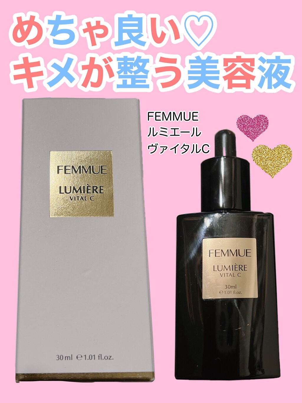 ルミエール ヴァイタルC/FEMMUE/ブースター・導入液を使ったクチコミ(1枚目)