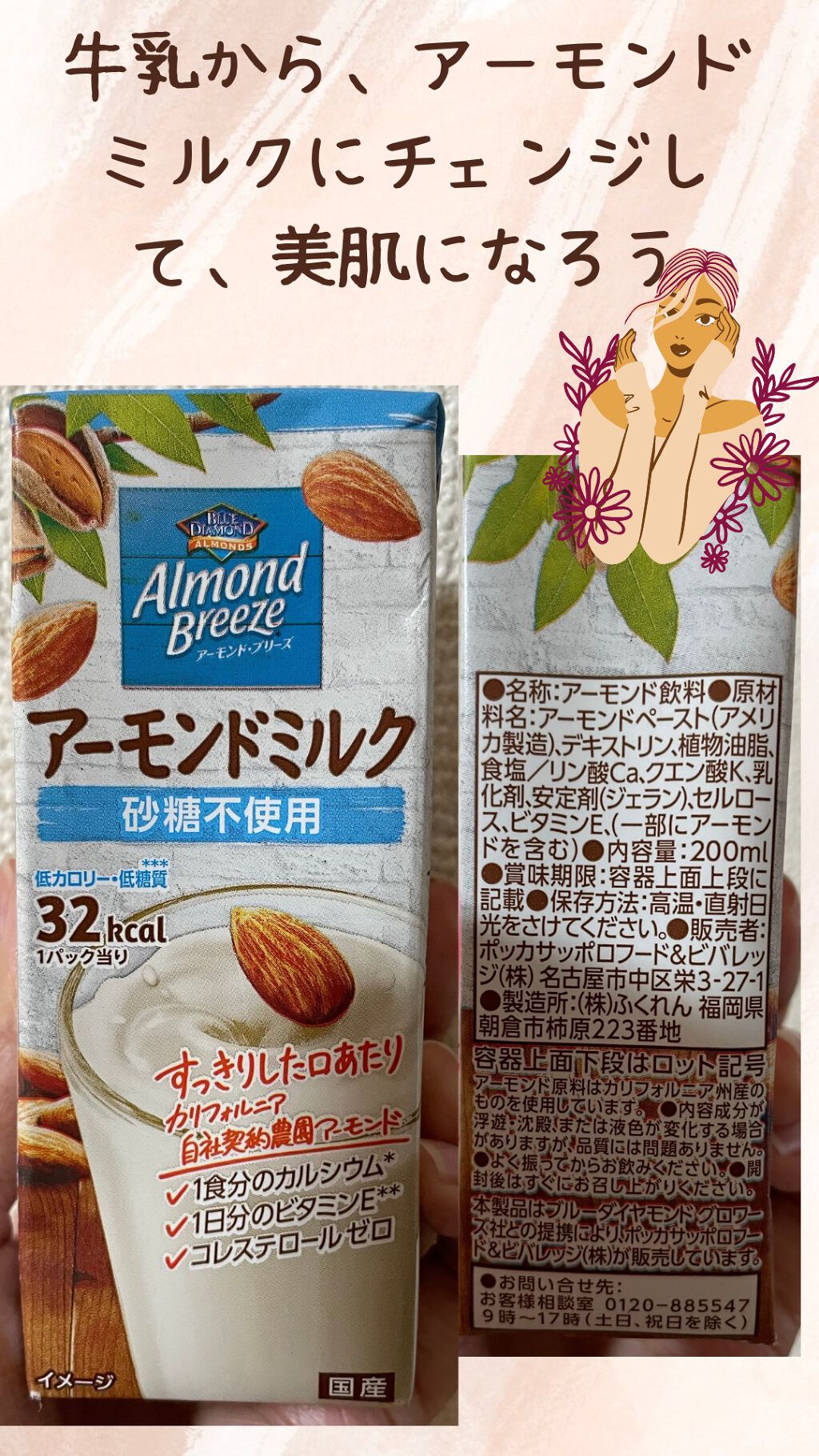 アーモンド・ブリーズ 砂糖不使用/カゴメ/オーツ・アーモンドミルクを使ったクチコミ(1枚目)
