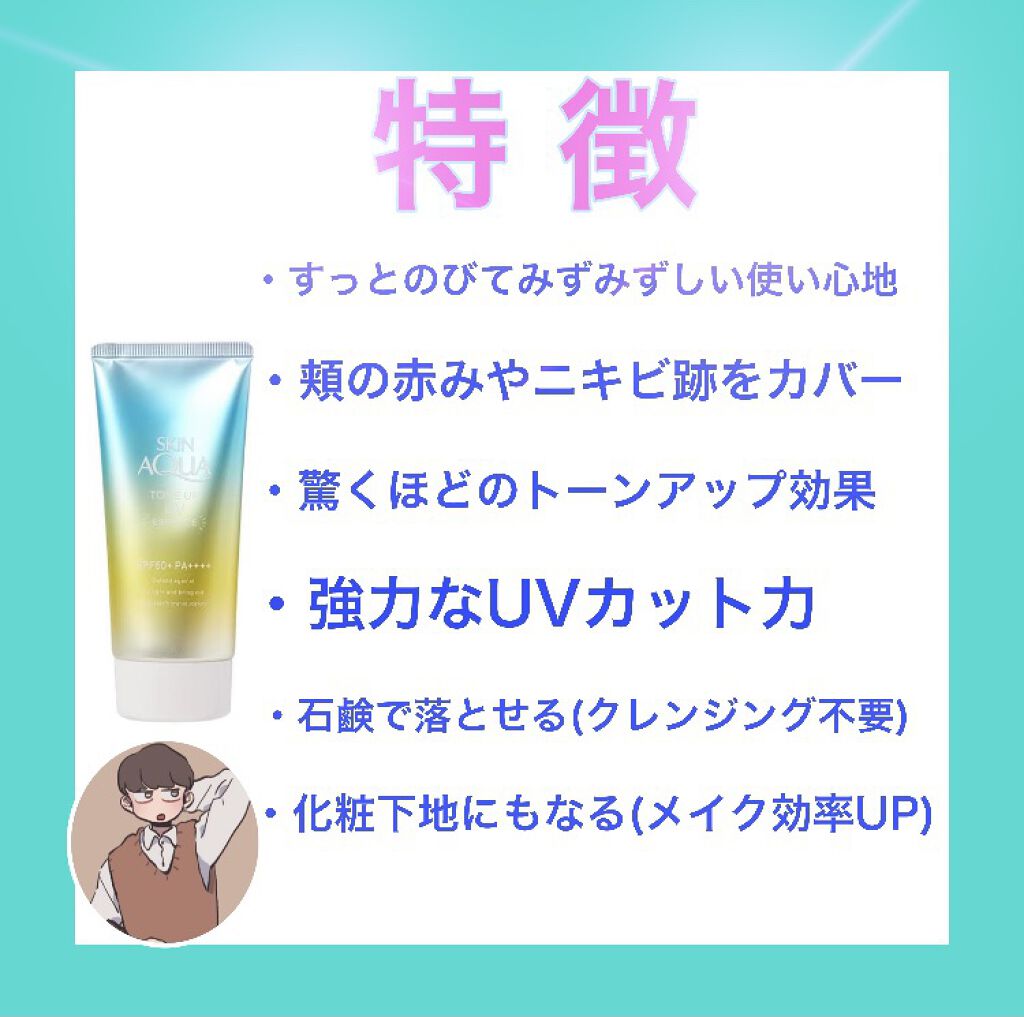 スキンアクア トーンアップUVエッセンス/スキンアクア/日焼け止めクリームを使ったクチコミ（3枚目）