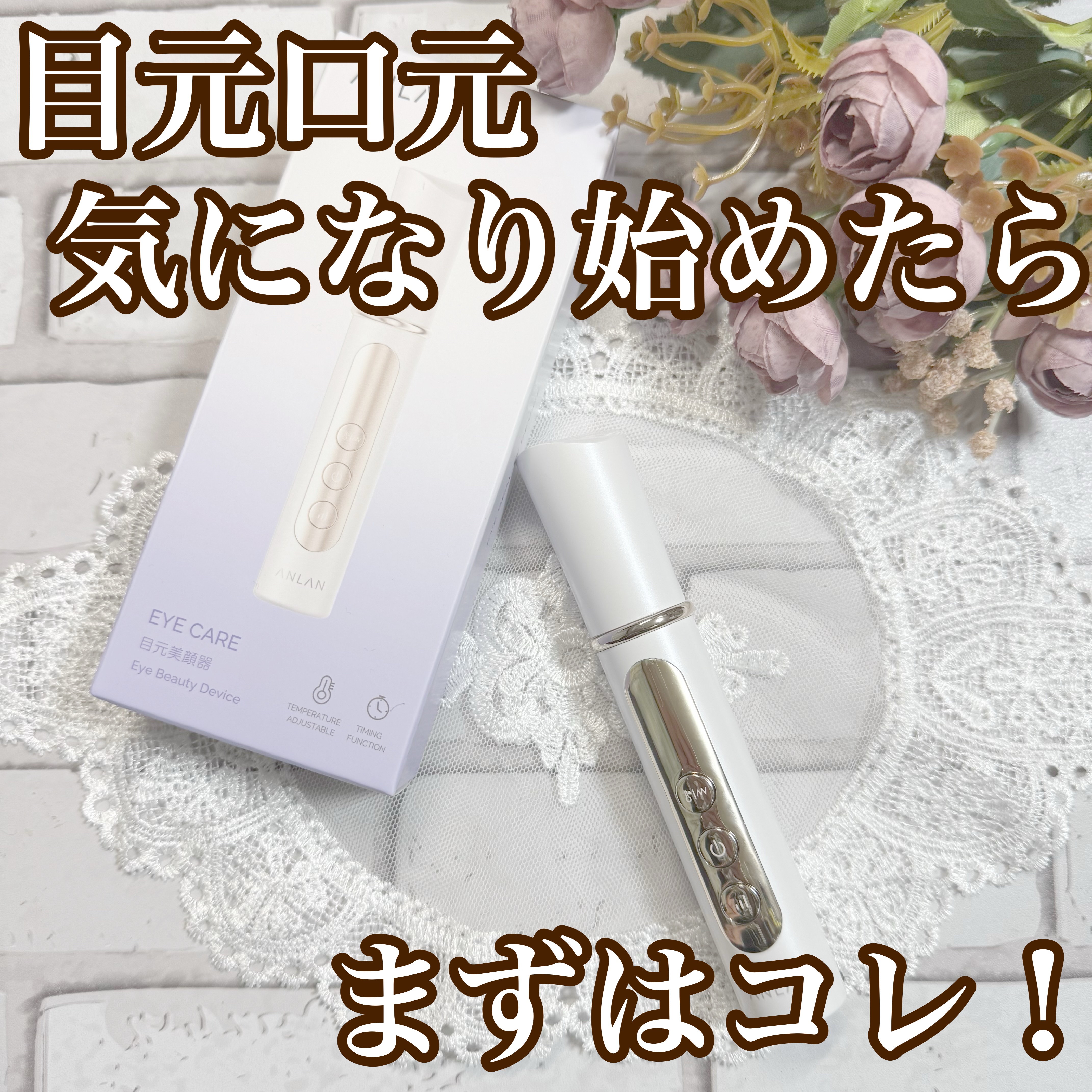 目元美顔器/ANLAN/美顔器・マッサージを使ったクチコミ（1枚目）