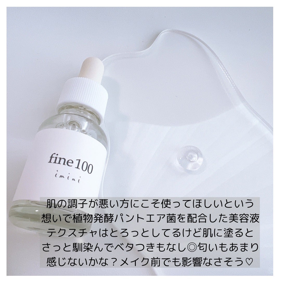 ファイン100/imini/美容液を使ったクチコミ(3枚目)