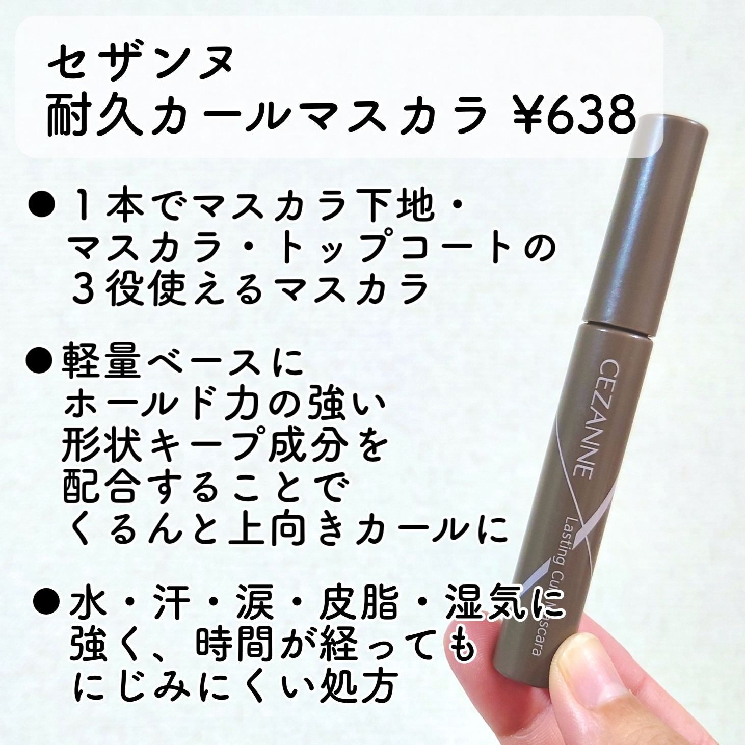 耐久カールマスカラ/CEZANNE/マスカラを使ったクチコミ（2枚目）