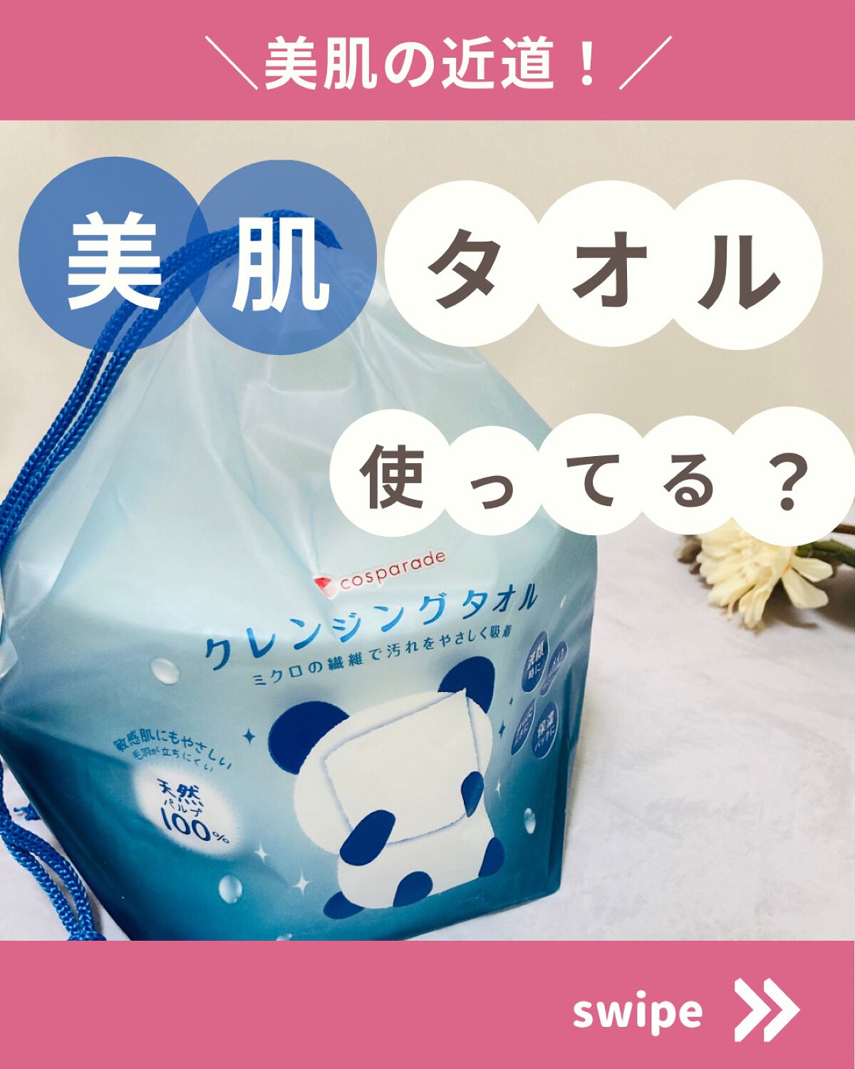 クレンジングタオル携帯パック/ITO/クレンジングタオルを使ったクチコミ（1枚目）