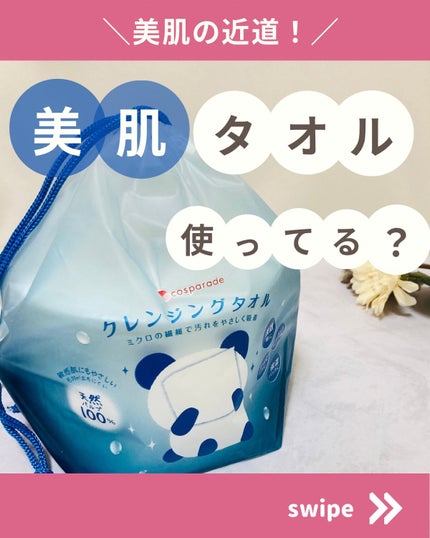 ITOクレンジングタオル/ITO/クレンジングタオルを使ったクチコミ(1枚目)