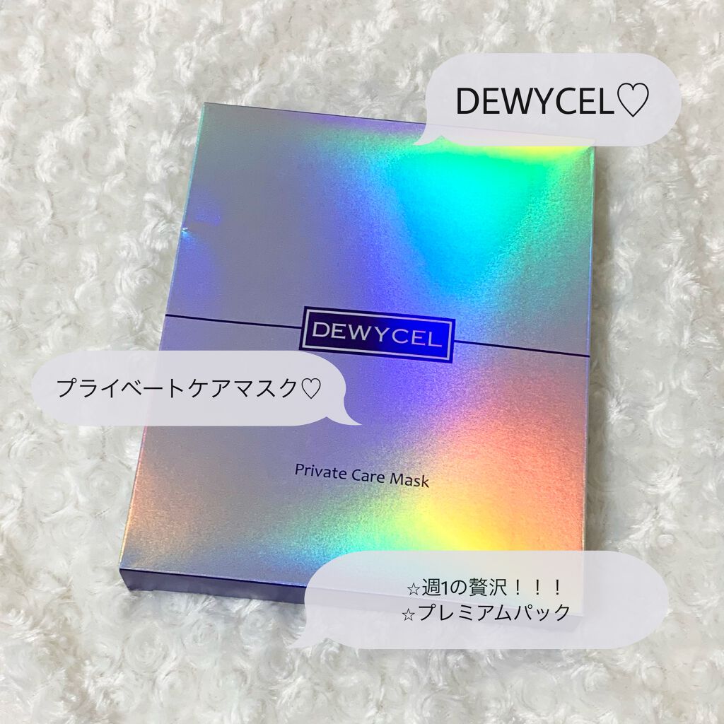 デュイセル プライベートケアマスク/DEWYCEL/シートマスク・パックを使ったクチコミ（1枚目）