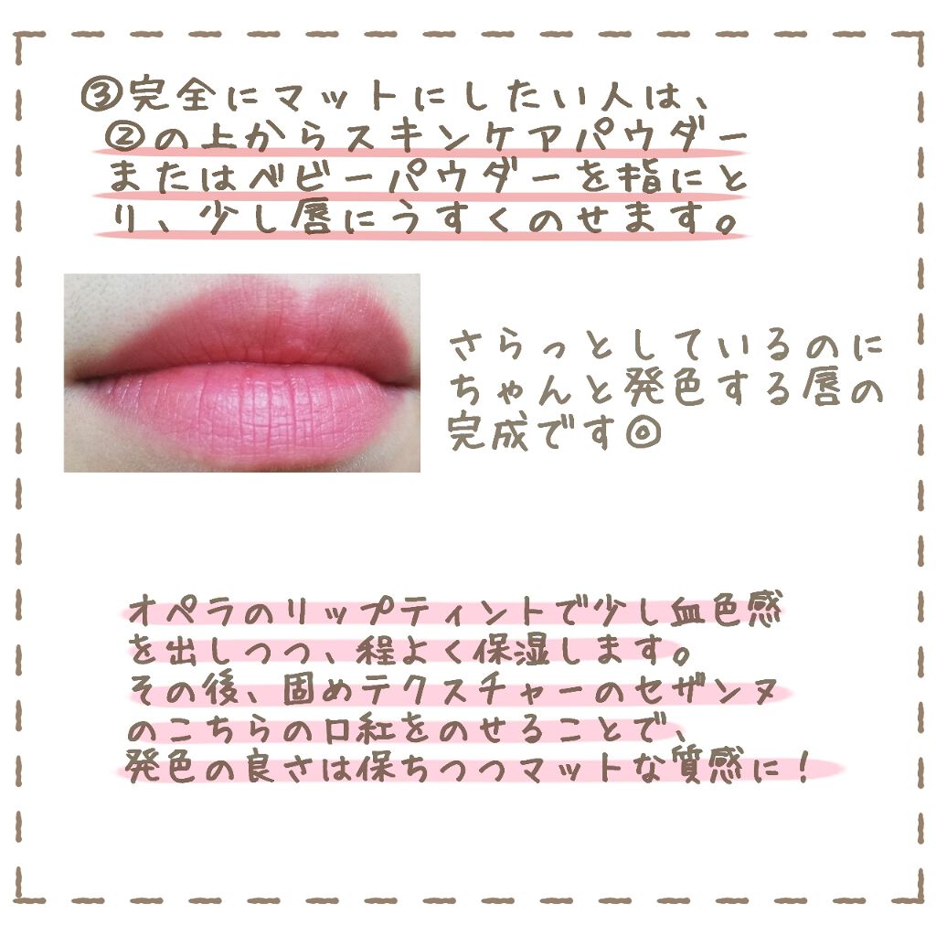 オペラ リップティント N/OPERA/リップティントを使ったクチコミ(3枚目)