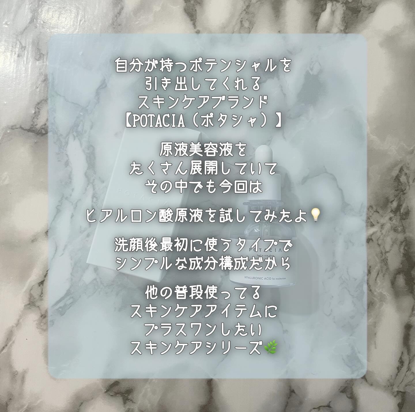 POTACIA SKINESSENCE ヒアルロン酸原液/PIKAT/美容液を使ったクチコミ（2枚目）