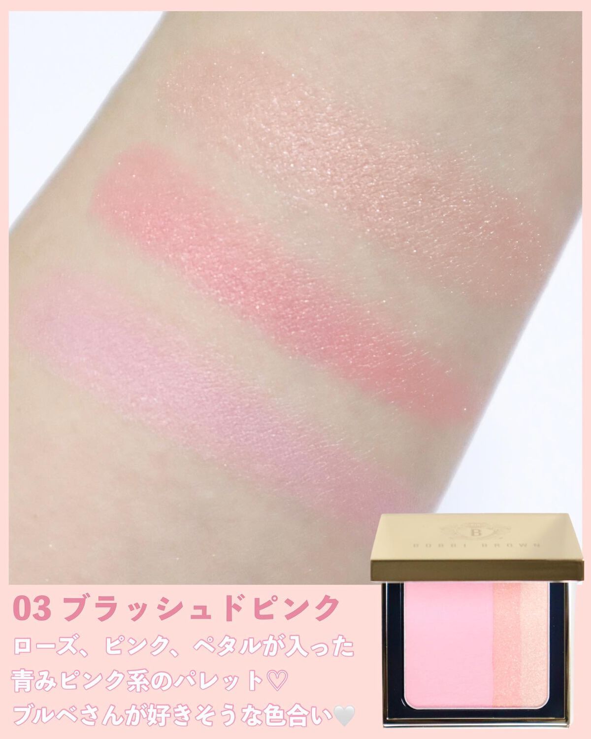 ブライトニング ブラッシュ/BOBBI BROWN/パウダーチークを使ったクチコミ(8枚目)