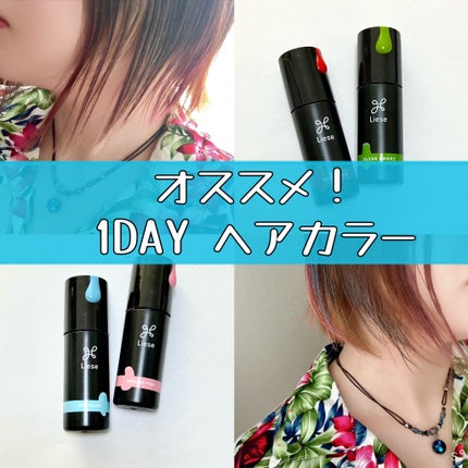 1DAY HAIR MONSTER/リーゼ/ヘアカラーを使ったクチコミ(1枚目)