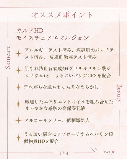 モイスチュア エマルジョン/カルテHD/乳液を使ったクチコミ(4枚目)