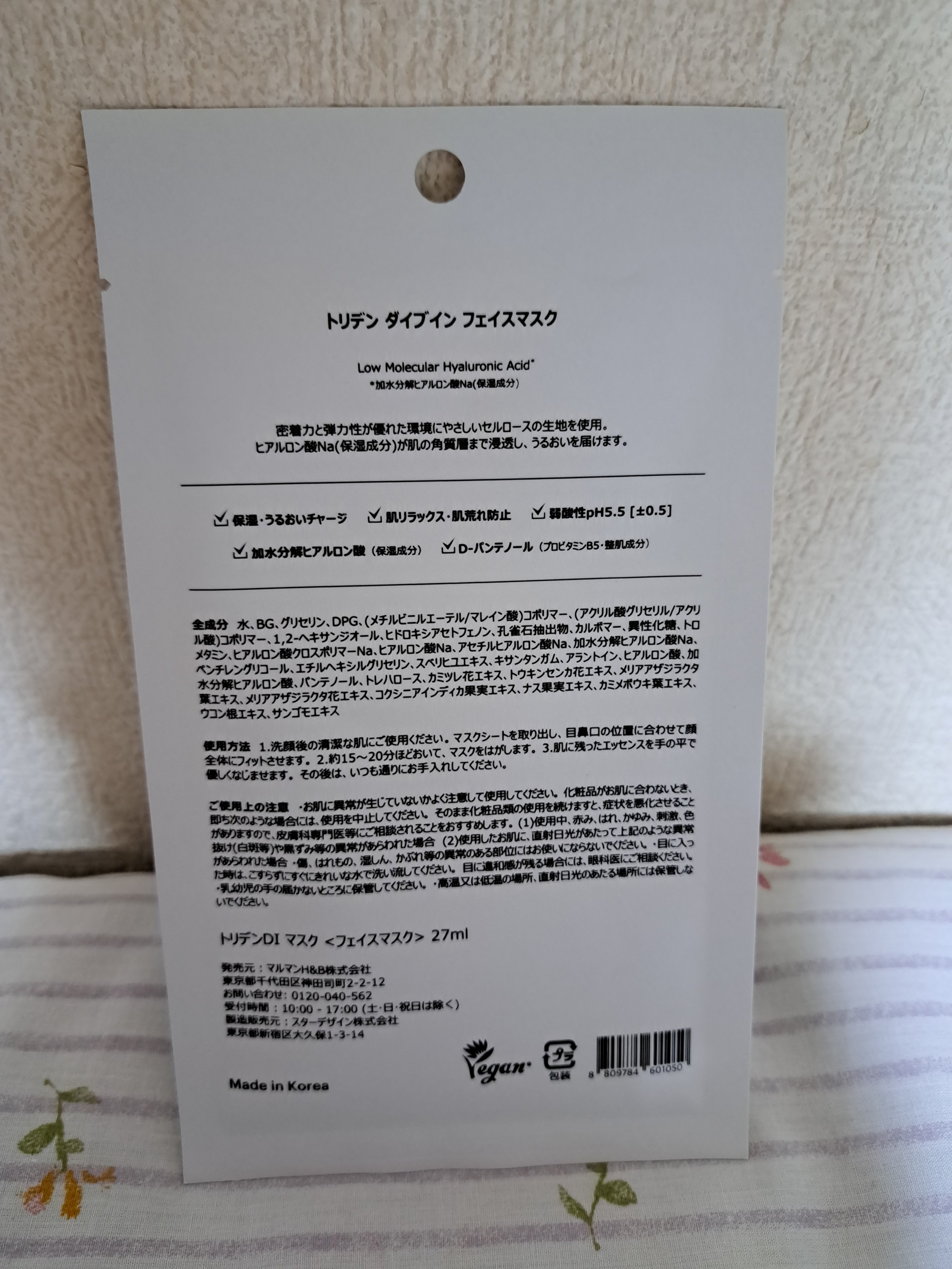 トリデン ダイブインマスクパック 3枚/Torriden/シートマスク・パックを使ったクチコミ（3枚目）