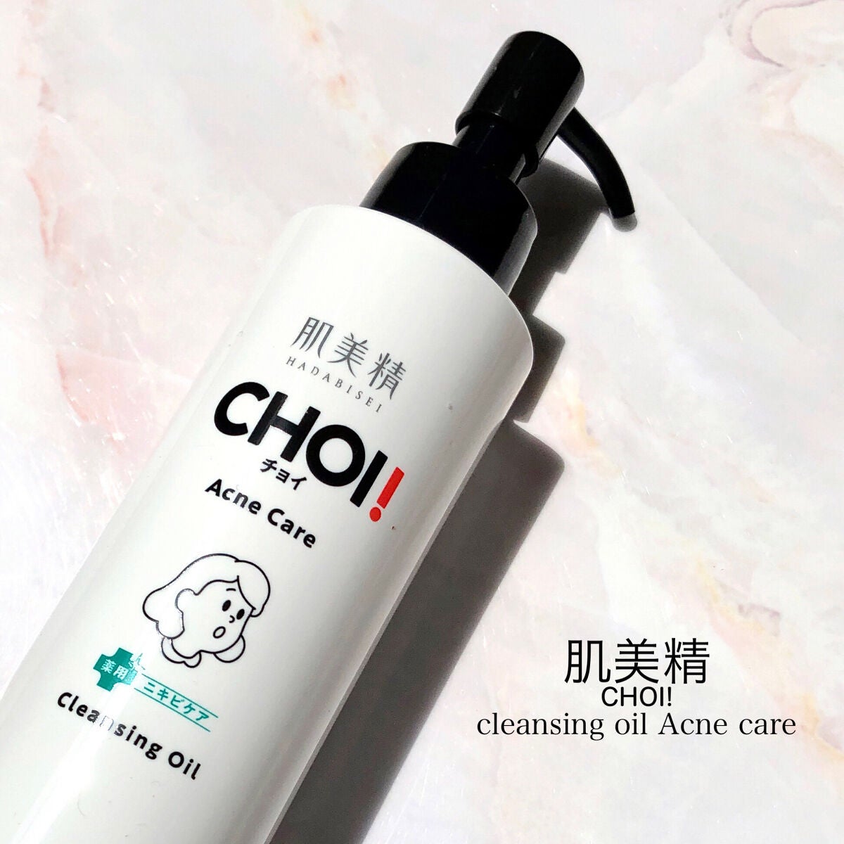 CHOIクレンジングオイル 薬用ニキビケア/肌美精/オイルクレンジングを使ったクチコミ(2枚目)