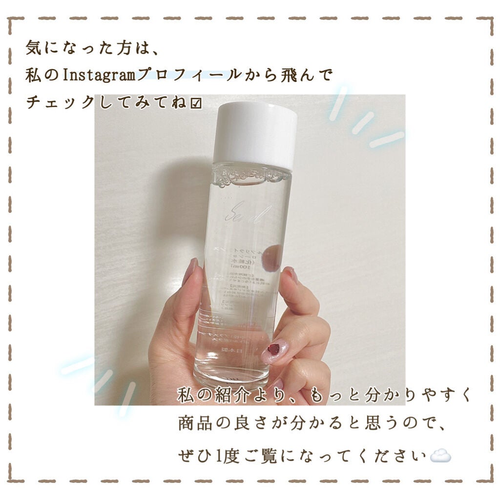 セルフリライアンス ローション/Senel/化粧水を使ったクチコミ(7枚目)