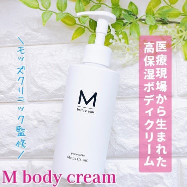 エムボディクリーム/M body cream/ボディクリームを使ったクチコミ（1枚目）