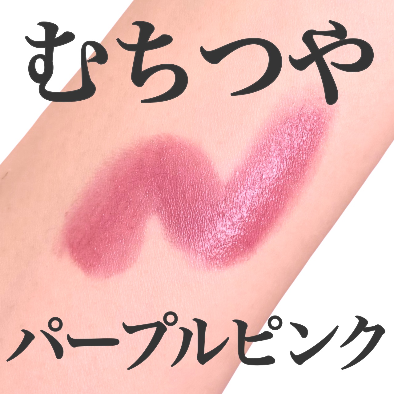 ノーウェアリップスティック バーミンググロー 05 ブルーベリー(Blueberry)/espoir/口紅を使ったクチコミ（1枚目）