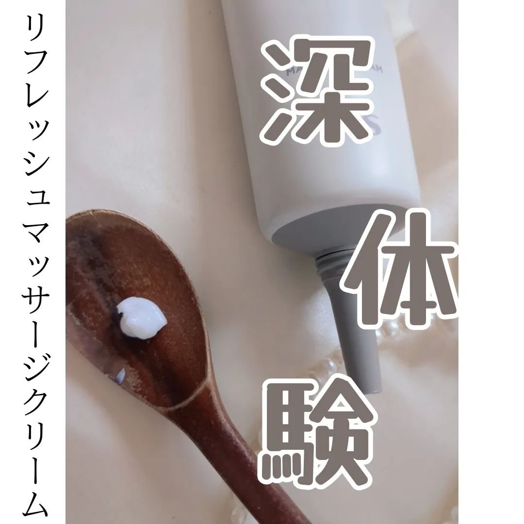 リフレッシュ マッサージクリーム/h&s/洗い流すヘアトリートメントを使ったクチコミ（3枚目）