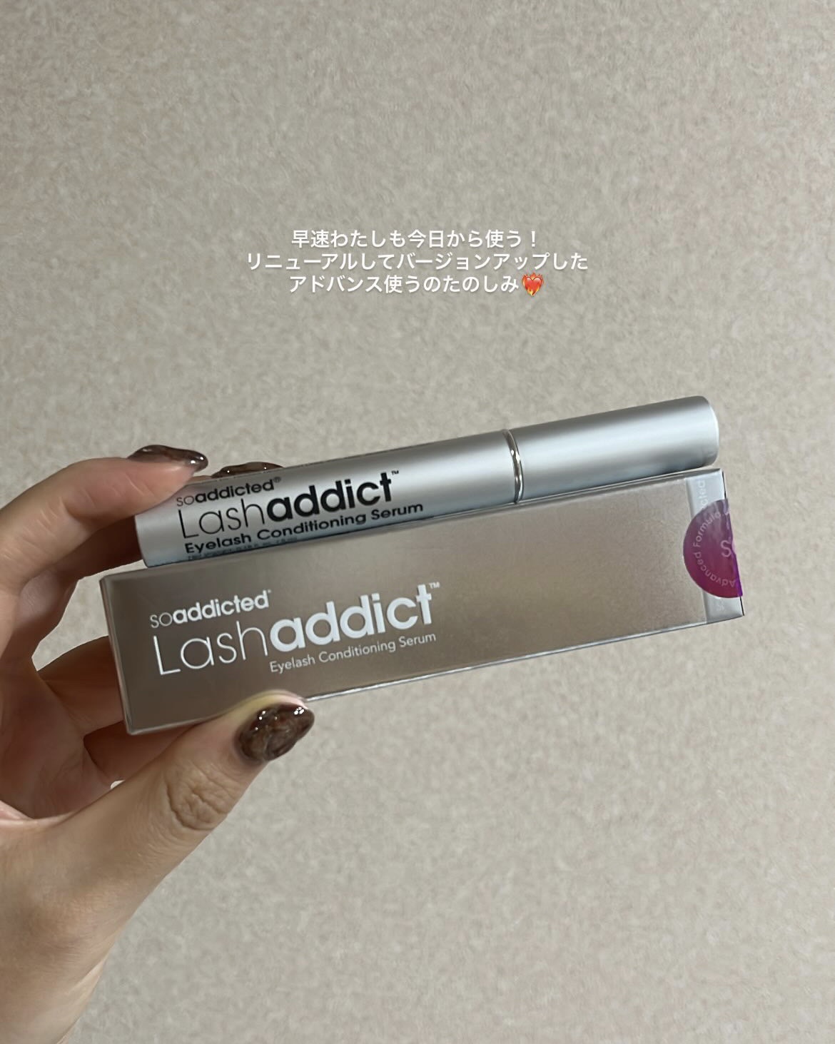 ラッシュアディクト アイラッシュコンディショニングセラム/soaddicted/まつげ美容液を使ったクチコミ（2枚目）