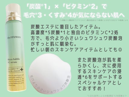 マイクロバブルVCセラム/DSW/美容液を使ったクチコミ(2枚目)