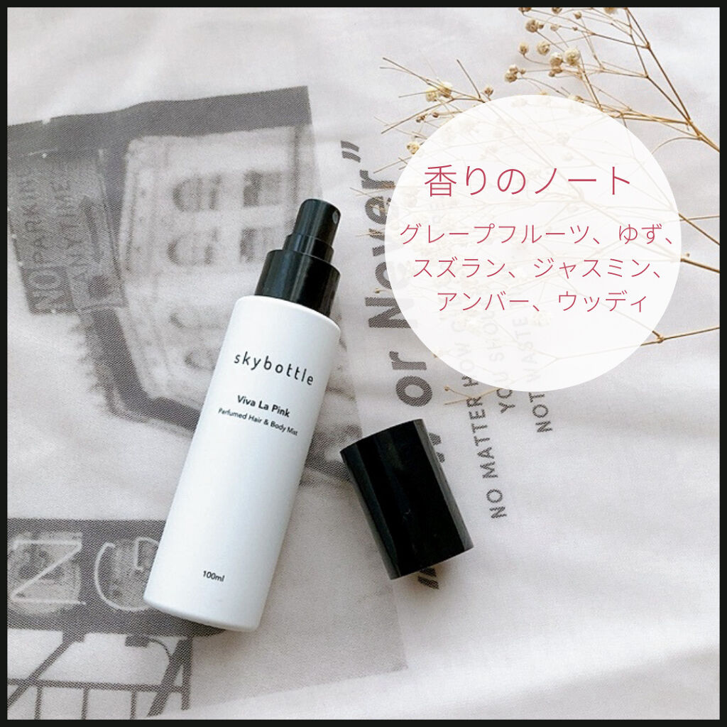 ビバラピンク パフュームヘア＆ボディミスト/skybottle/香水(その他)を使ったクチコミ（2枚目）