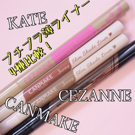 3wayスリムシェードライナー/キャンメイク/リキッドアイライナーを使ったクチコミ(1枚目)
